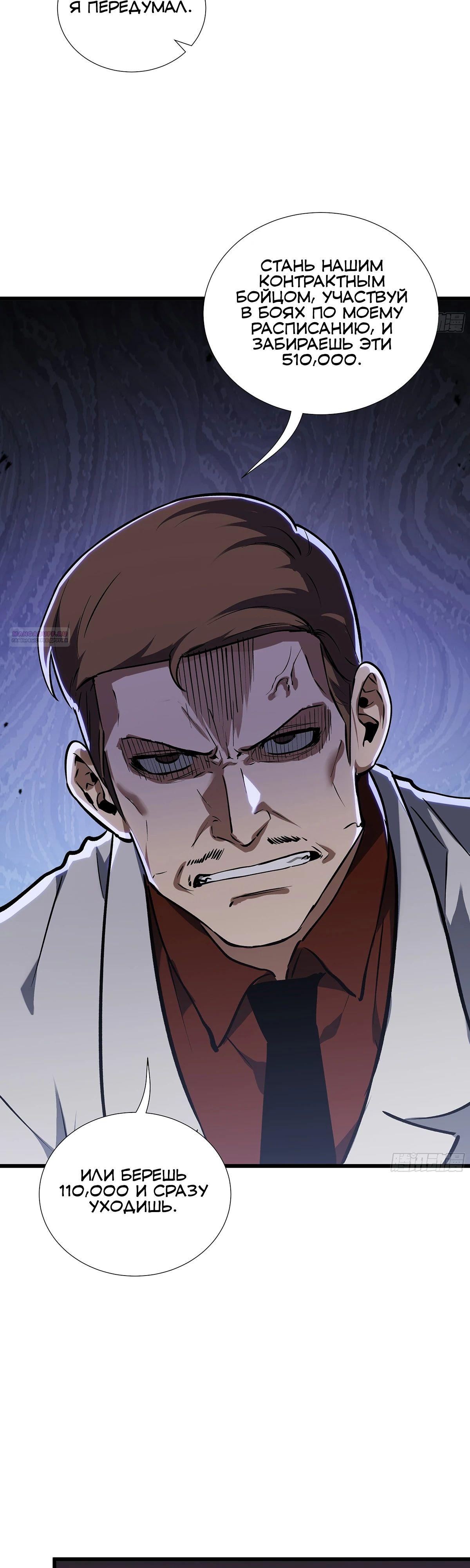 Манга Мой Босс — Повелитель Тьмы - Глава 10 Страница 14