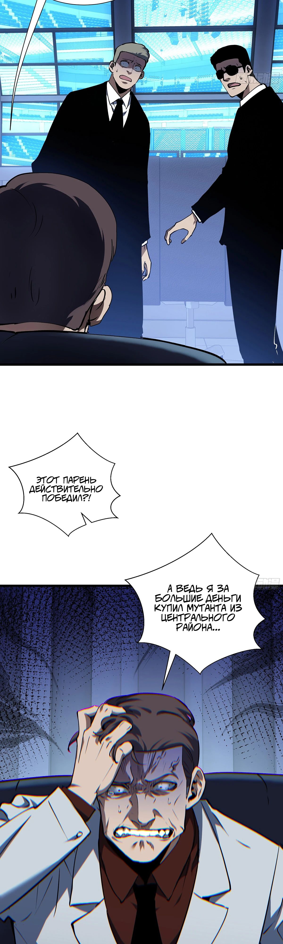 Манга Мой Босс — Повелитель Тьмы - Глава 10 Страница 7