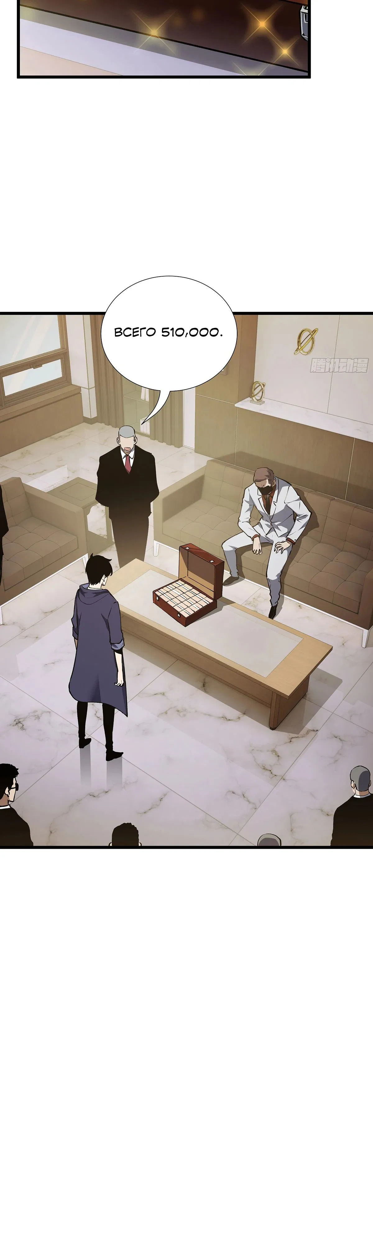 Манга Мой Босс — Повелитель Тьмы - Глава 10 Страница 11