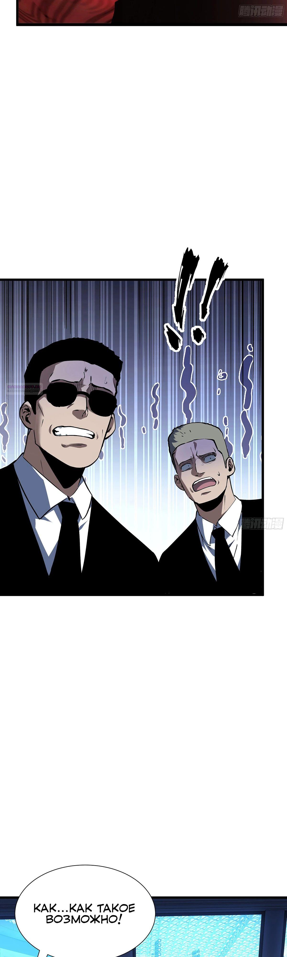 Манга Мой Босс — Повелитель Тьмы - Глава 10 Страница 6