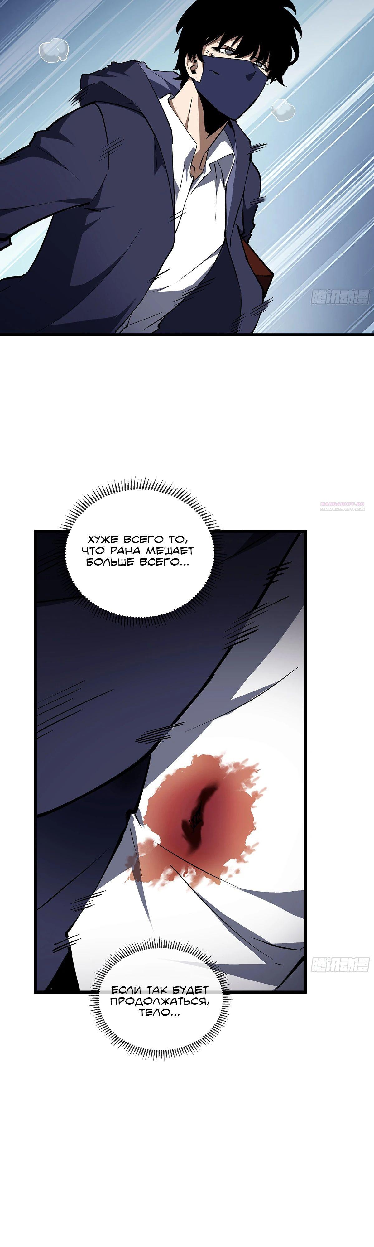 Манга Мой Босс — Повелитель Тьмы - Глава 10 Страница 30