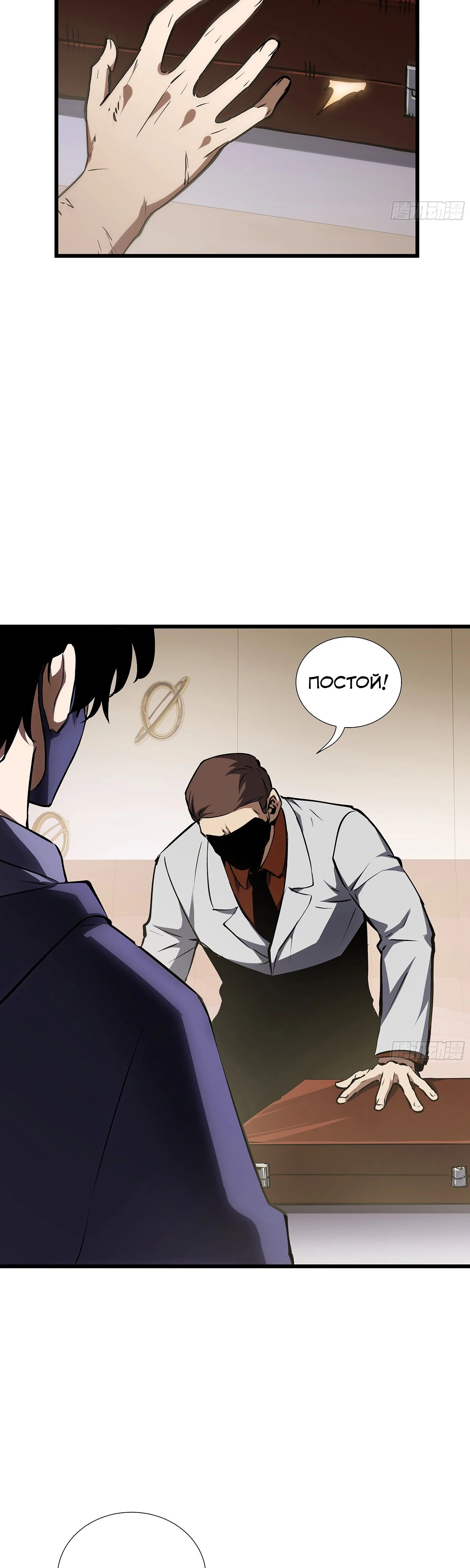 Манга Мой Босс — Повелитель Тьмы - Глава 10 Страница 13