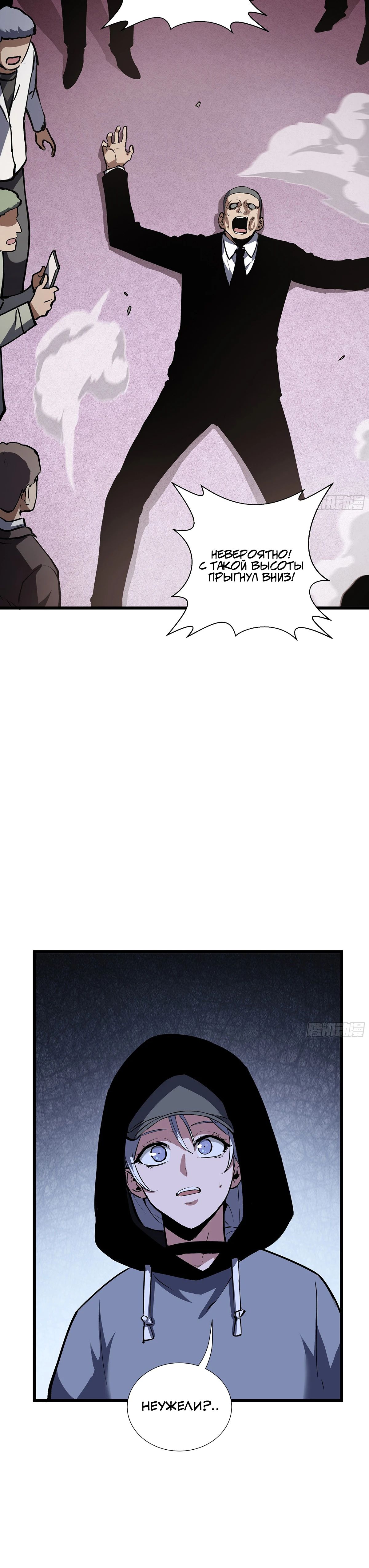 Манга Мой Босс — Повелитель Тьмы - Глава 10 Страница 24