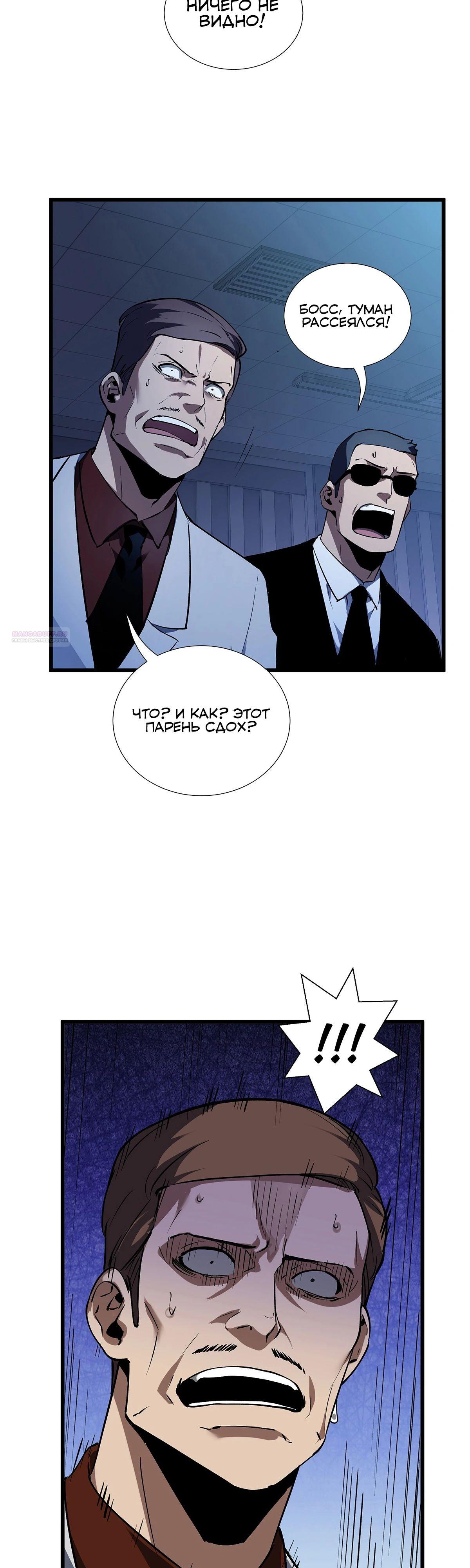 Манга Мой Босс — Повелитель Тьмы - Глава 10 Страница 2