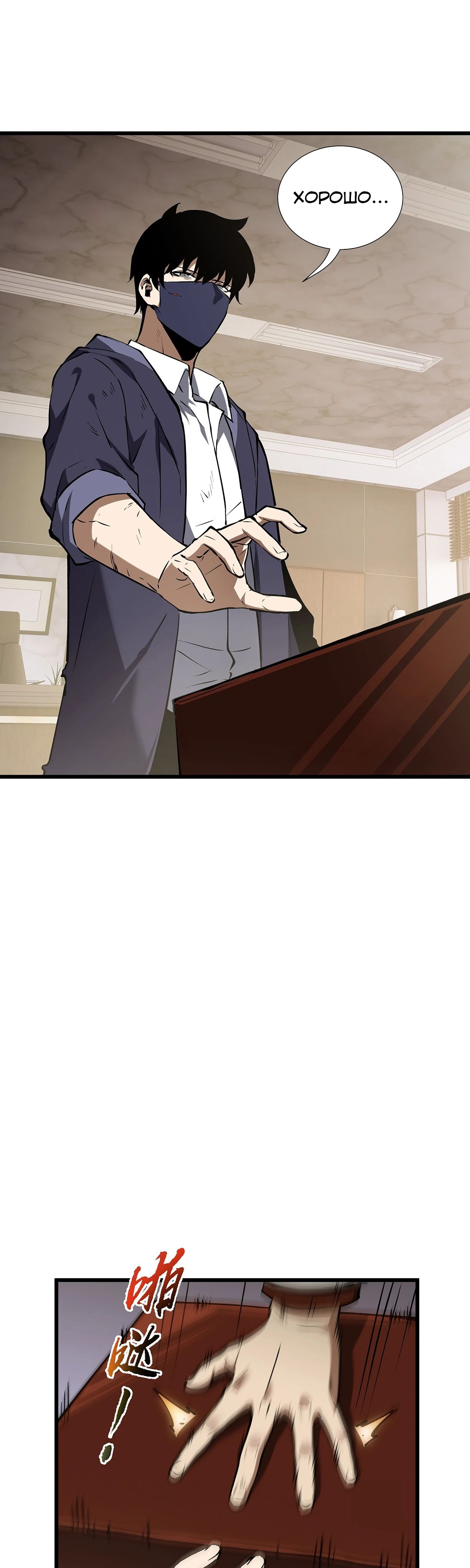 Манга Мой Босс — Повелитель Тьмы - Глава 10 Страница 12