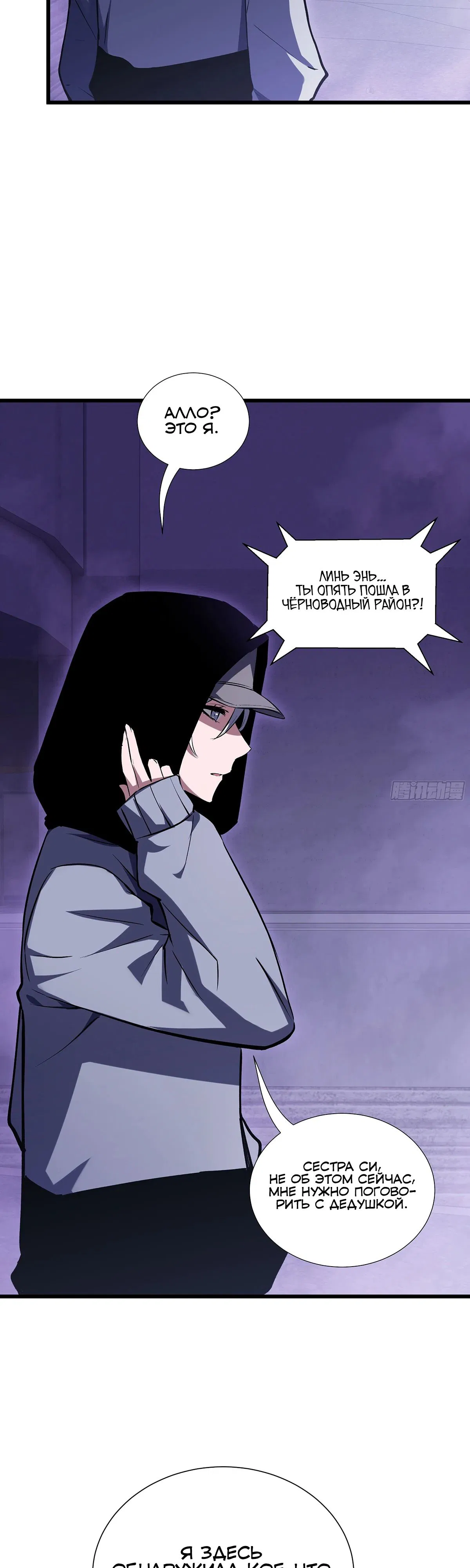 Манга Мой Босс — Повелитель Тьмы - Глава 10 Страница 37