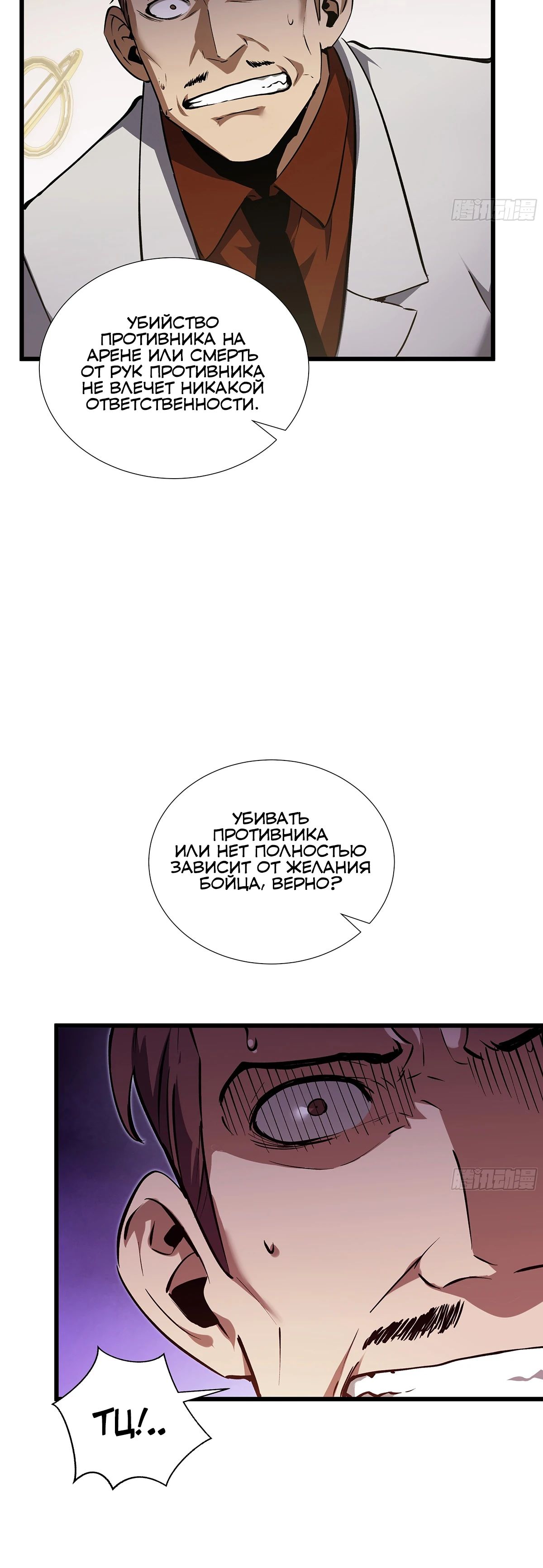 Манга Мой Босс — Повелитель Тьмы - Глава 10 Страница 17