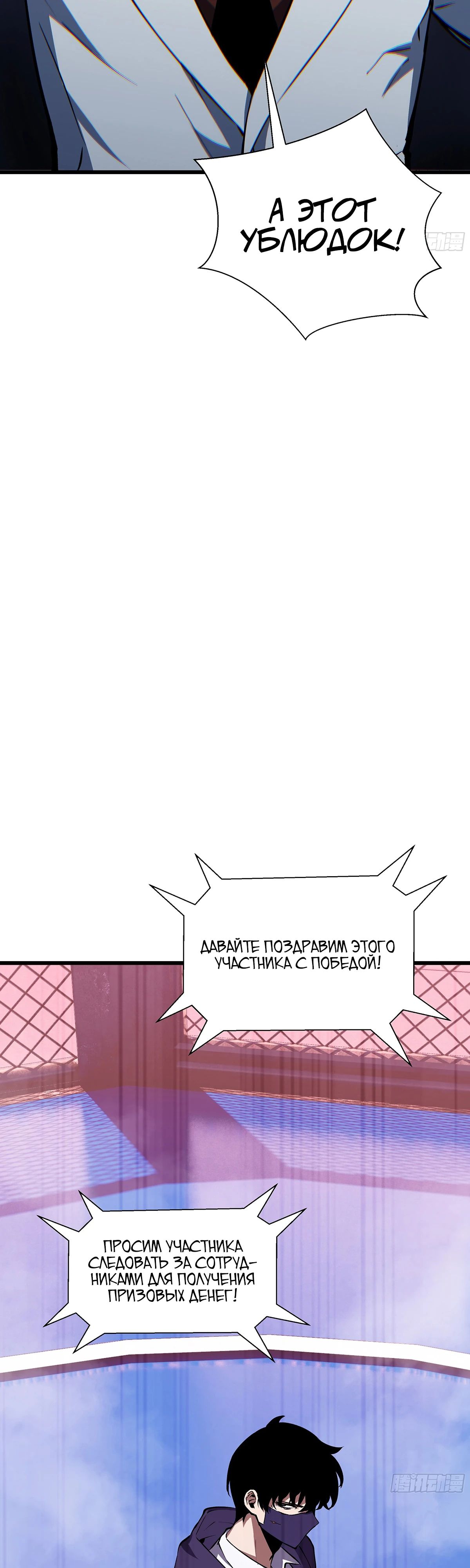 Манга Мой Босс — Повелитель Тьмы - Глава 10 Страница 8