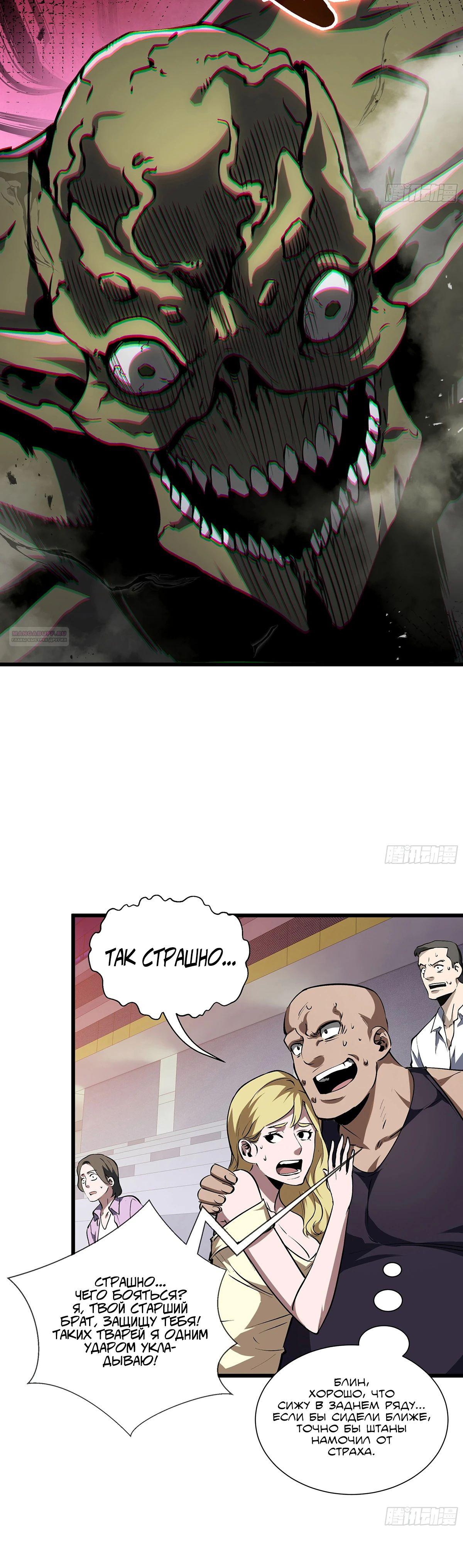 Манга Мой Босс — Повелитель Тьмы - Глава 9 Страница 6