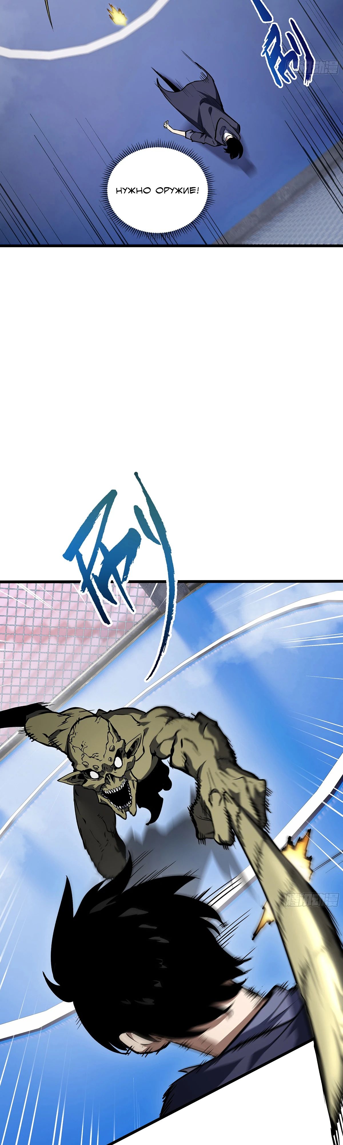 Манга Мой Босс — Повелитель Тьмы - Глава 9 Страница 19