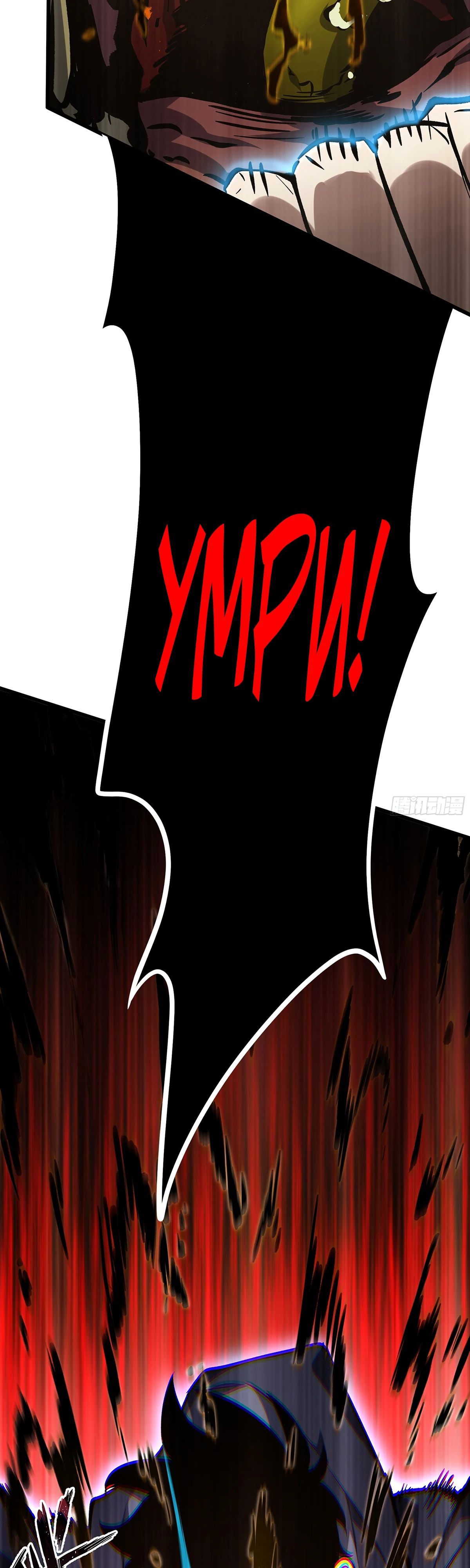 Манга Мой Босс — Повелитель Тьмы - Глава 9 Страница 41