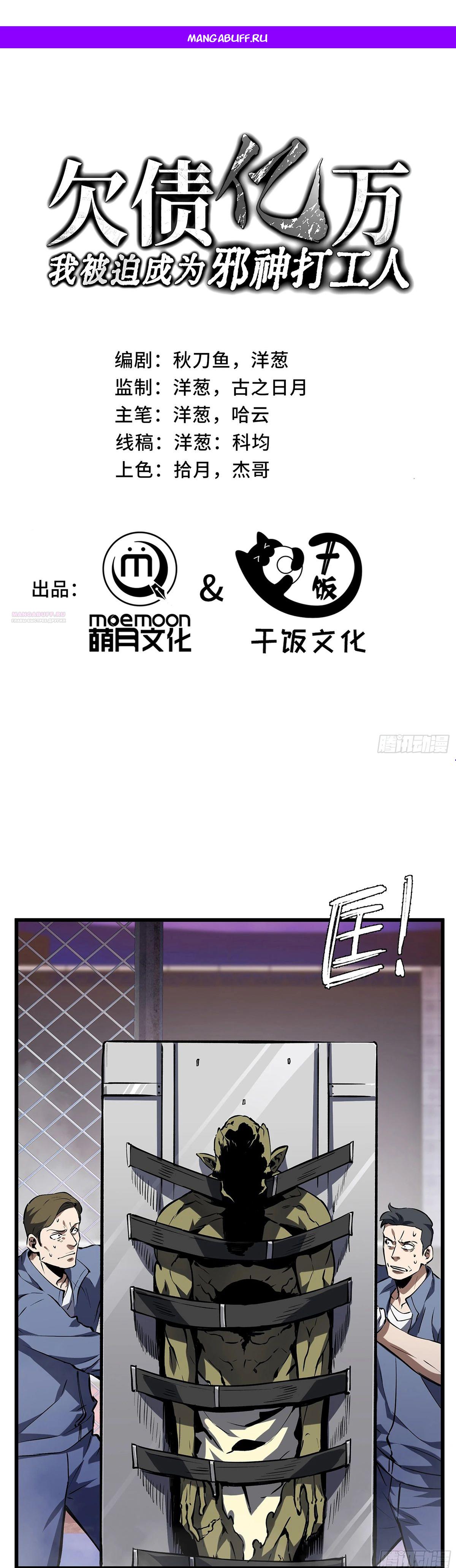 Манга Мой Босс — Повелитель Тьмы - Глава 9 Страница 1