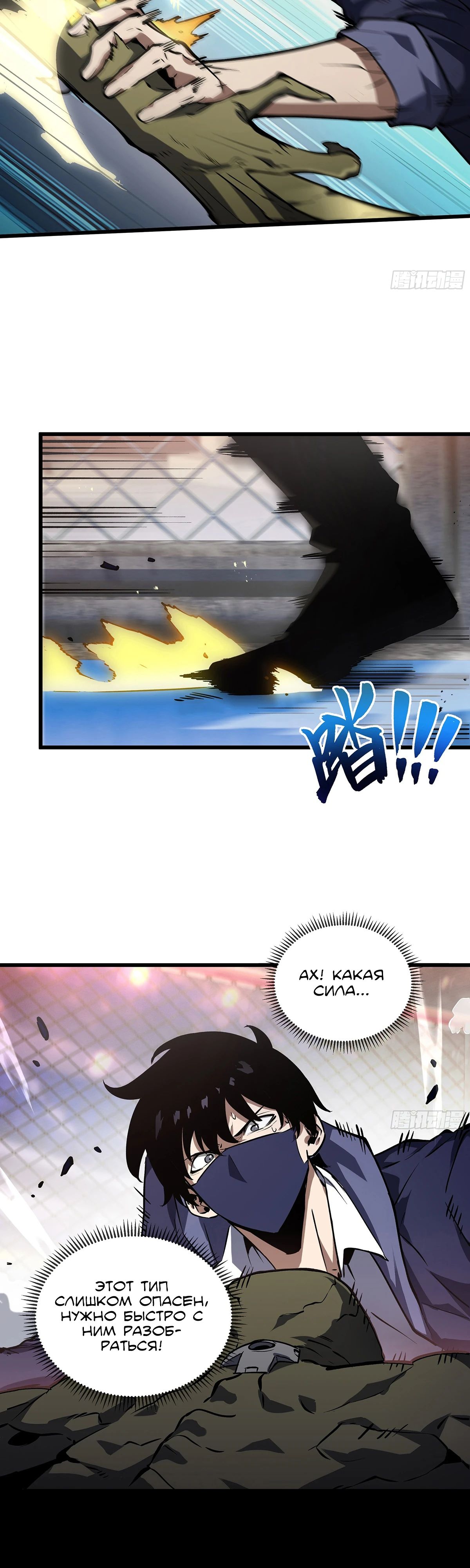 Манга Мой Босс — Повелитель Тьмы - Глава 9 Страница 13