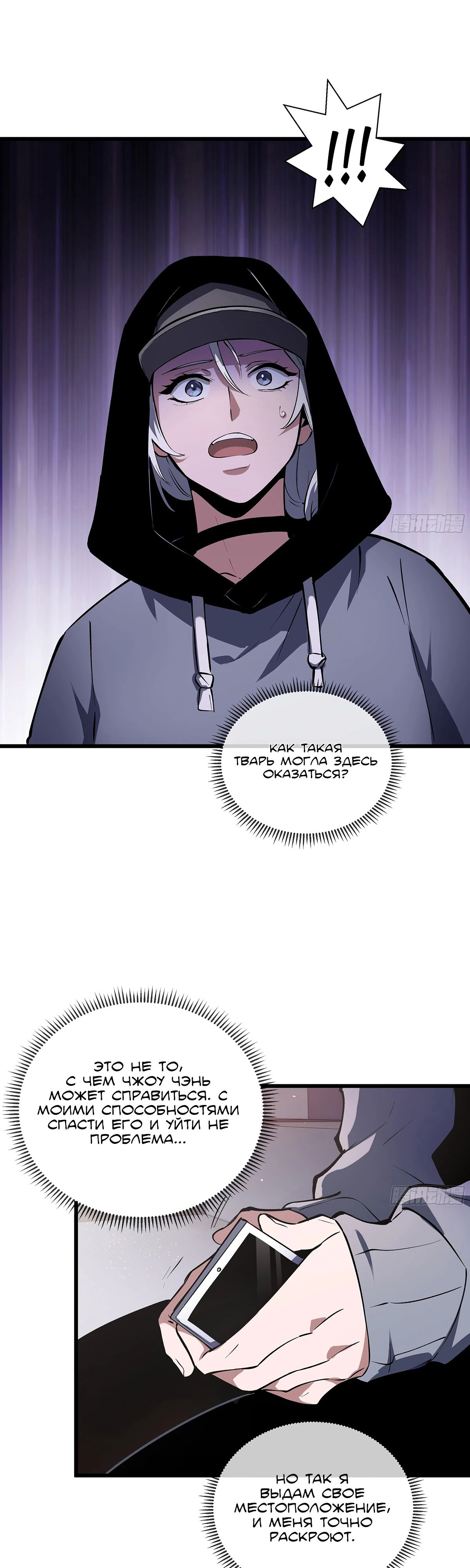 Манга Мой Босс — Повелитель Тьмы - Глава 9 Страница 7