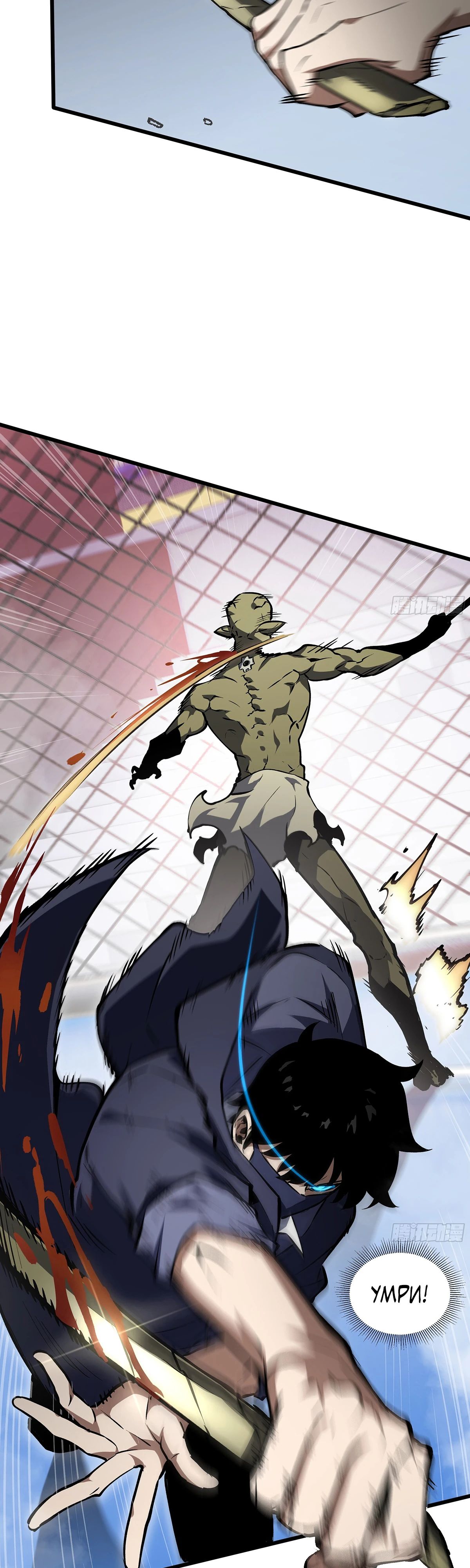 Манга Мой Босс — Повелитель Тьмы - Глава 9 Страница 21