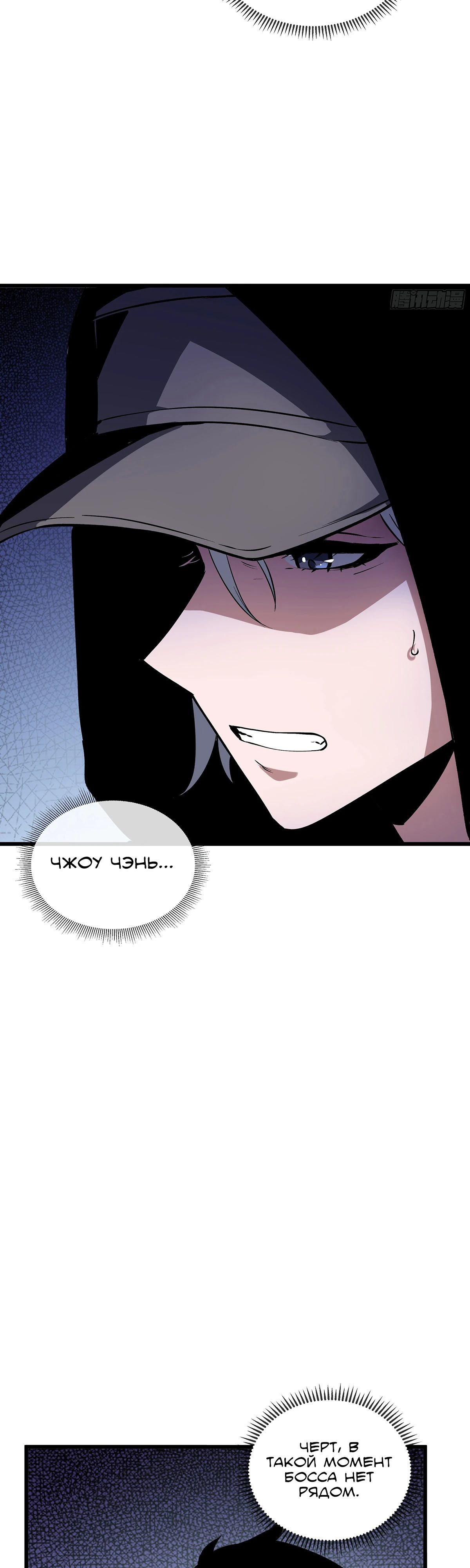 Манга Мой Босс — Повелитель Тьмы - Глава 9 Страница 8