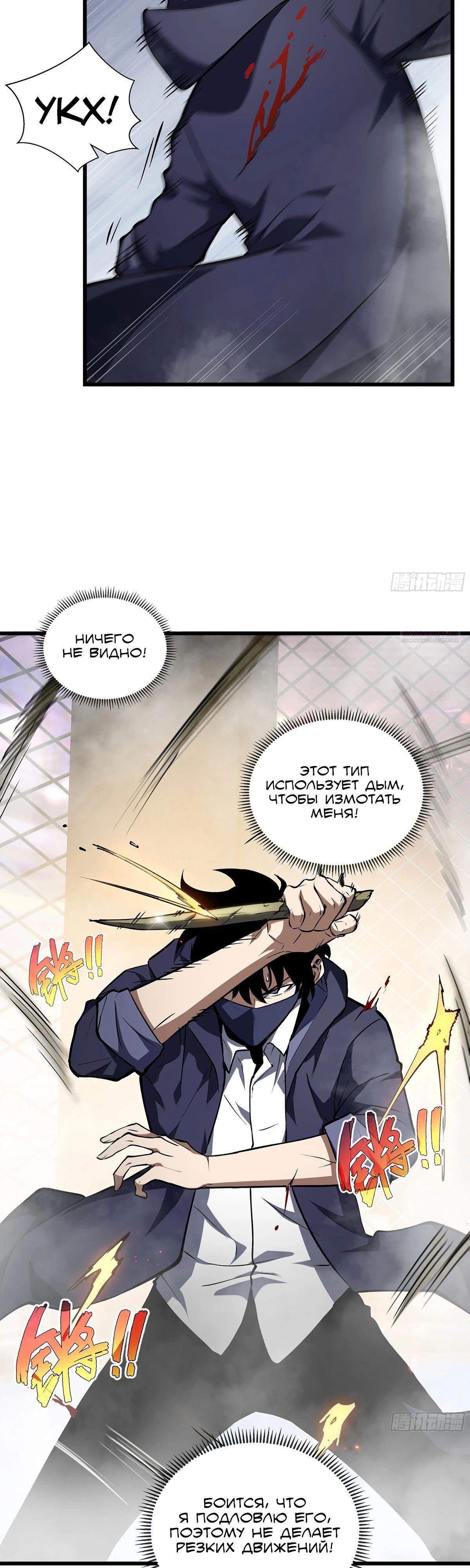 Манга Мой Босс — Повелитель Тьмы - Глава 9 Страница 26