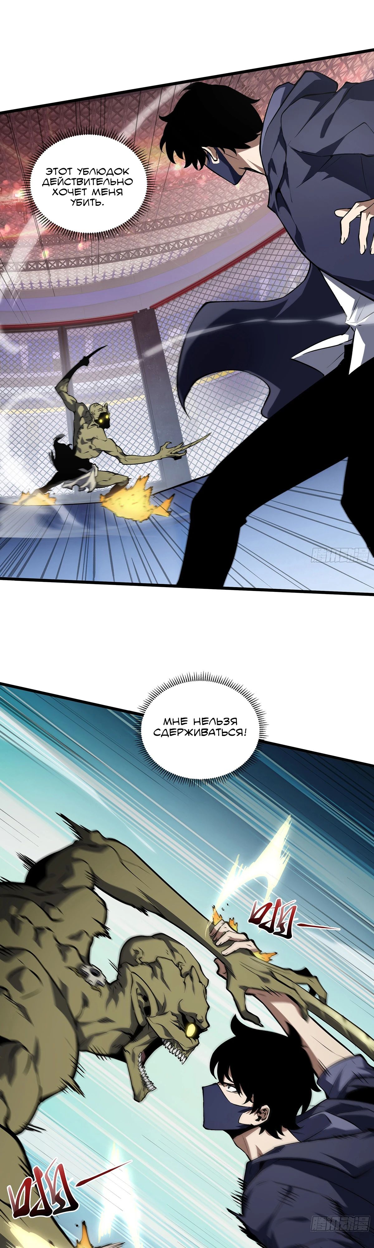 Манга Мой Босс — Повелитель Тьмы - Глава 9 Страница 12