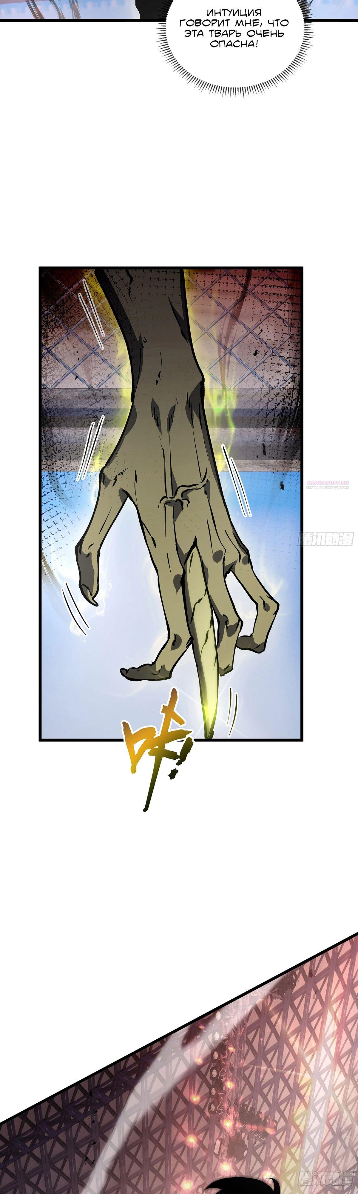 Манга Мой Босс — Повелитель Тьмы - Глава 9 Страница 10