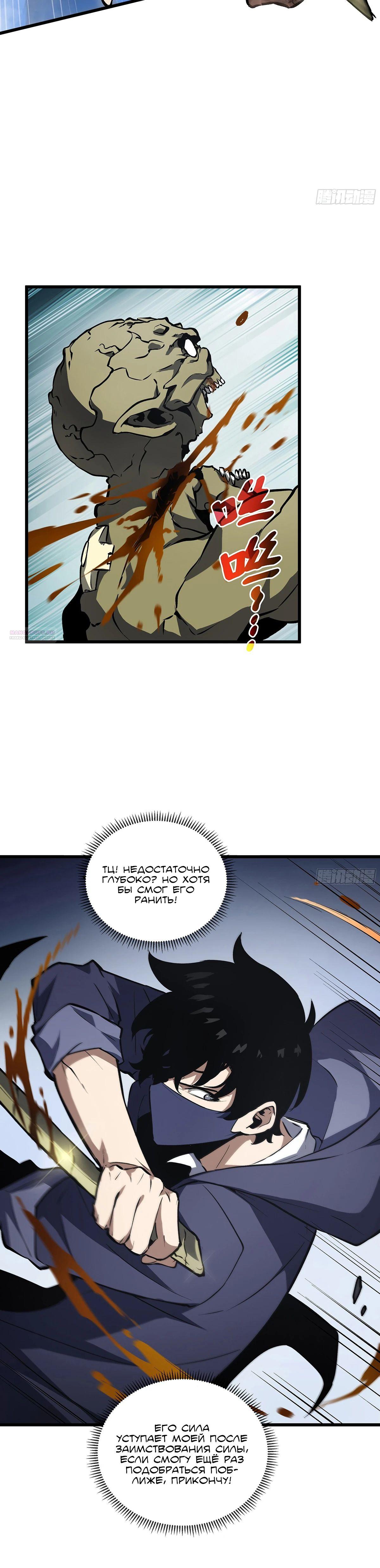 Манга Мой Босс — Повелитель Тьмы - Глава 9 Страница 22