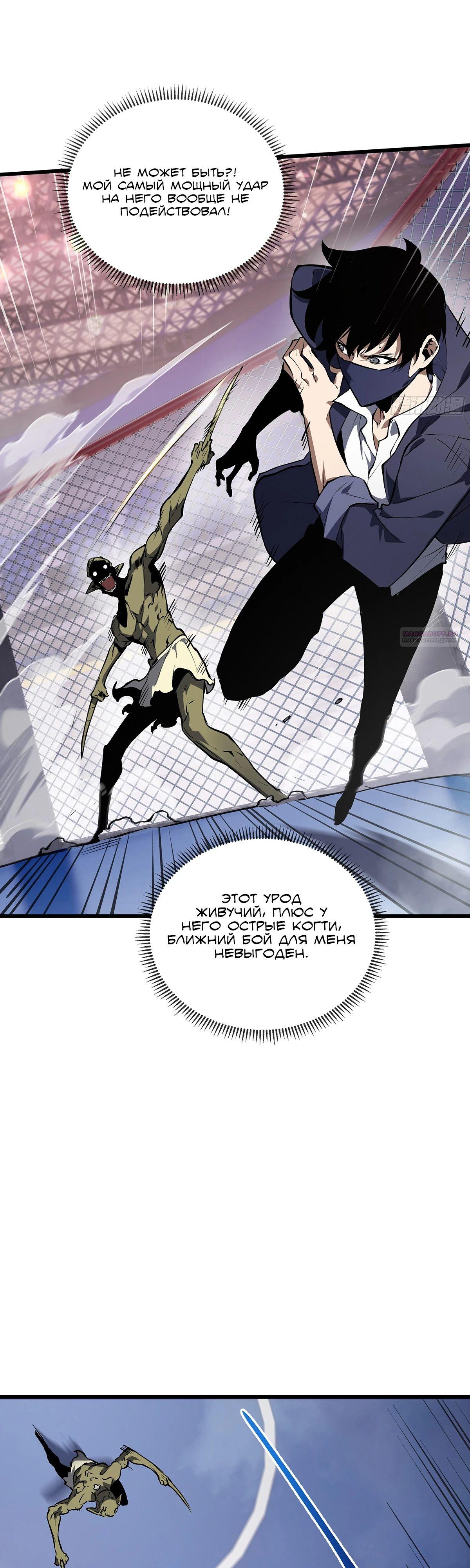 Манга Мой Босс — Повелитель Тьмы - Глава 9 Страница 18