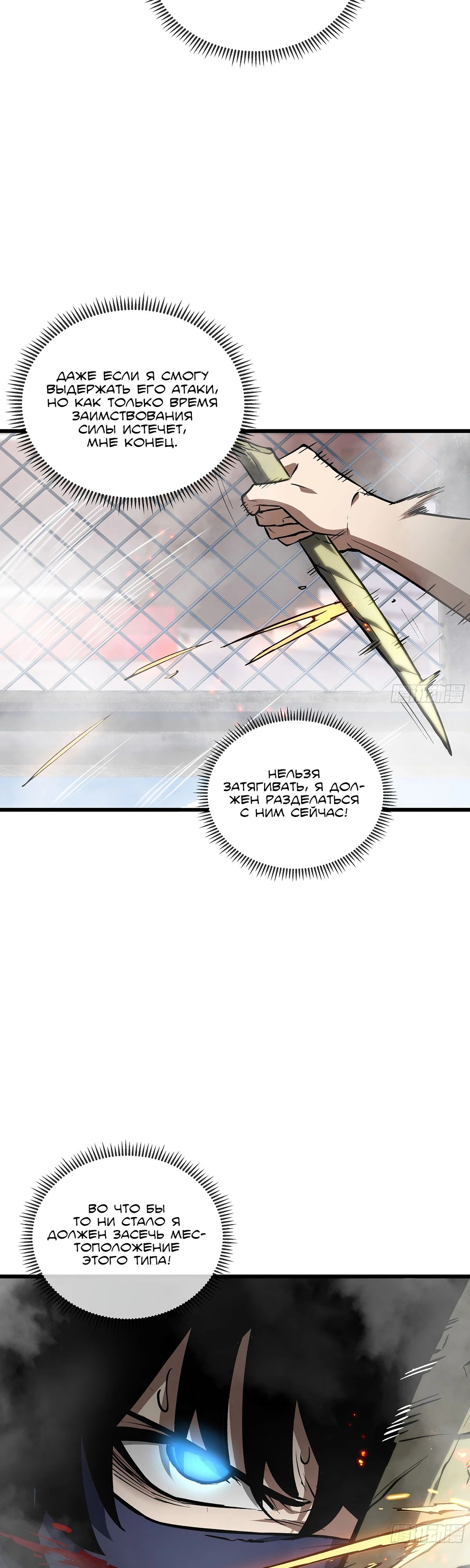 Манга Мой Босс — Повелитель Тьмы - Глава 9 Страница 27