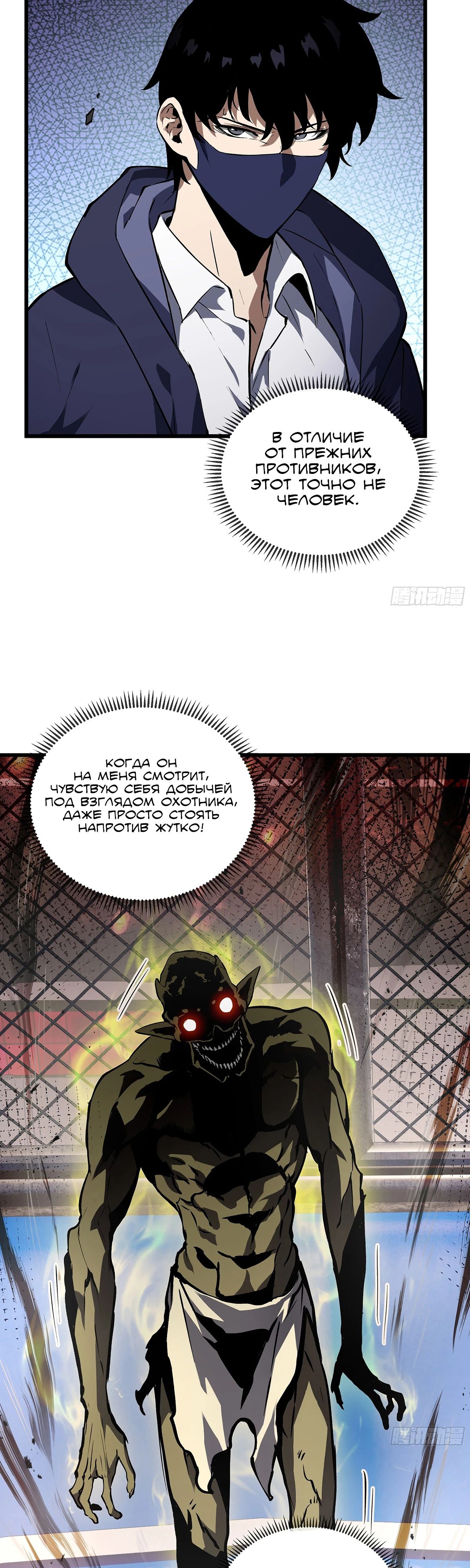 Манга Мой Босс — Повелитель Тьмы - Глава 9 Страница 9