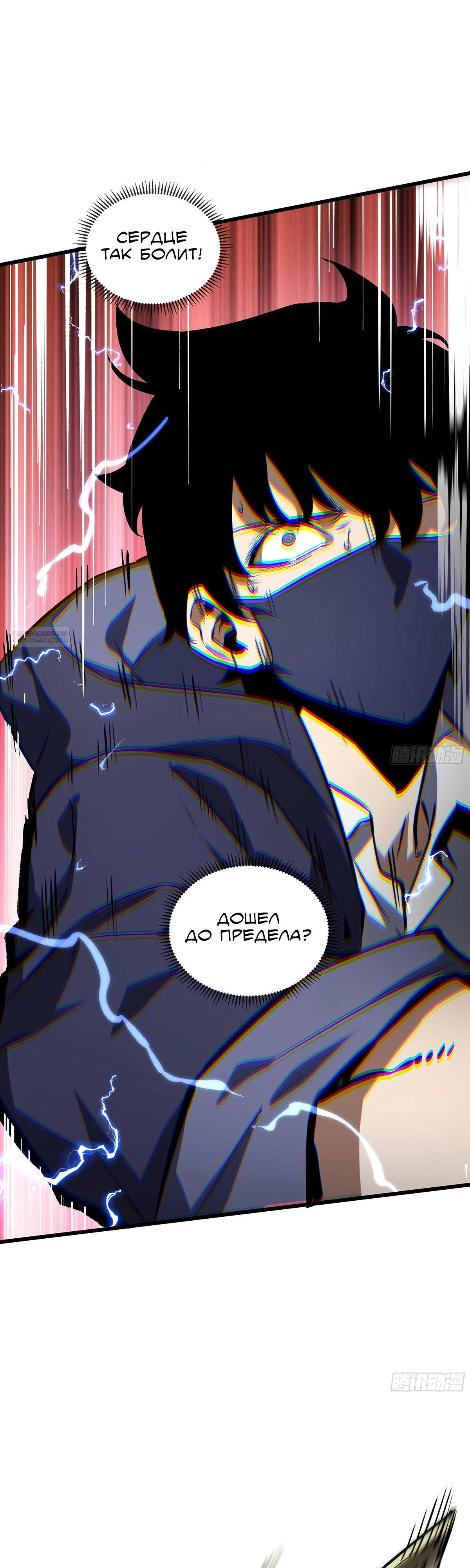 Манга Мой Босс — Повелитель Тьмы - Глава 9 Страница 34