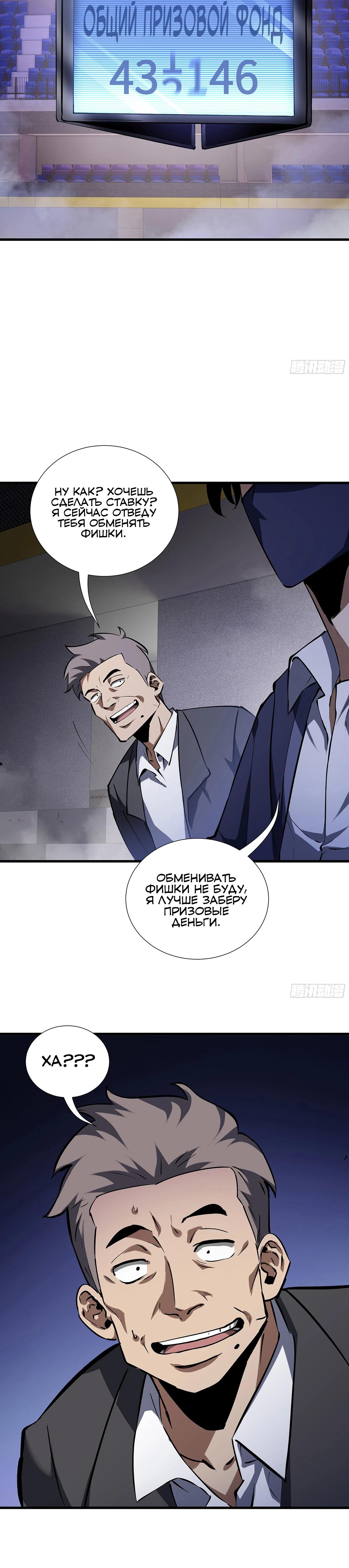 Манга Мой Босс — Повелитель Тьмы - Глава 8 Страница 28