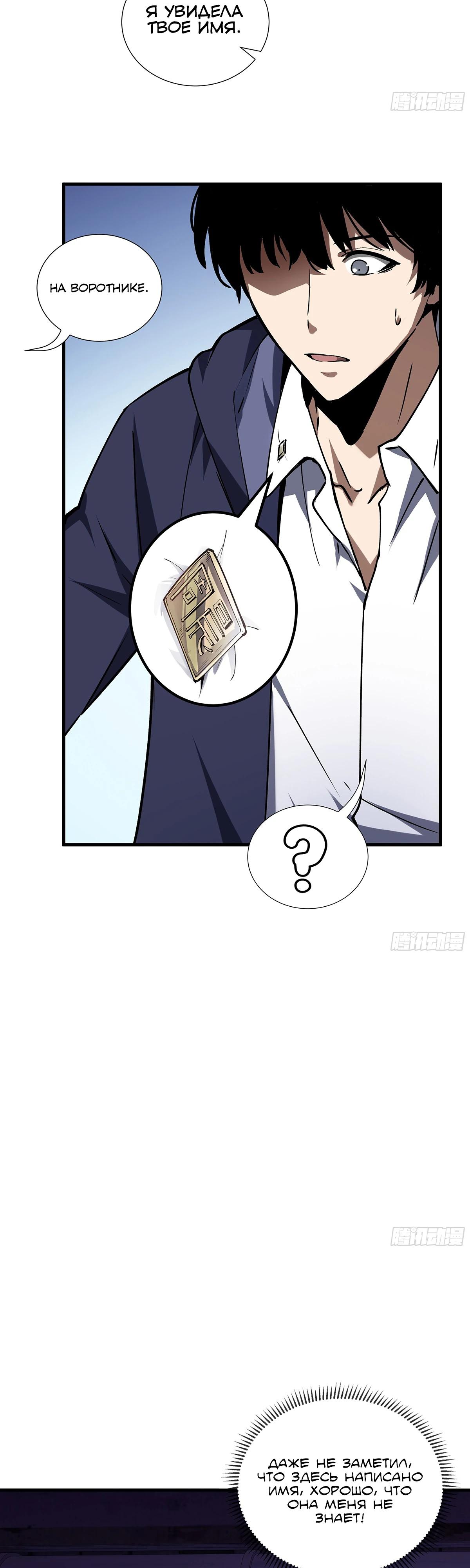 Манга Мой Босс — Повелитель Тьмы - Глава 8 Страница 17