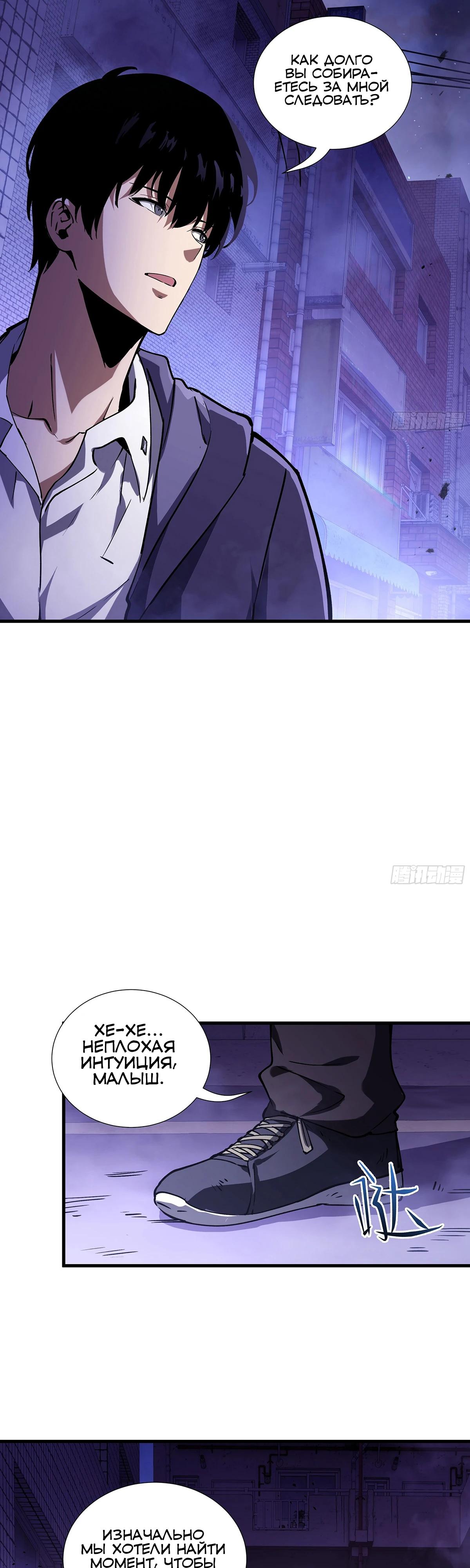 Манга Мой Босс — Повелитель Тьмы - Глава 8 Страница 4