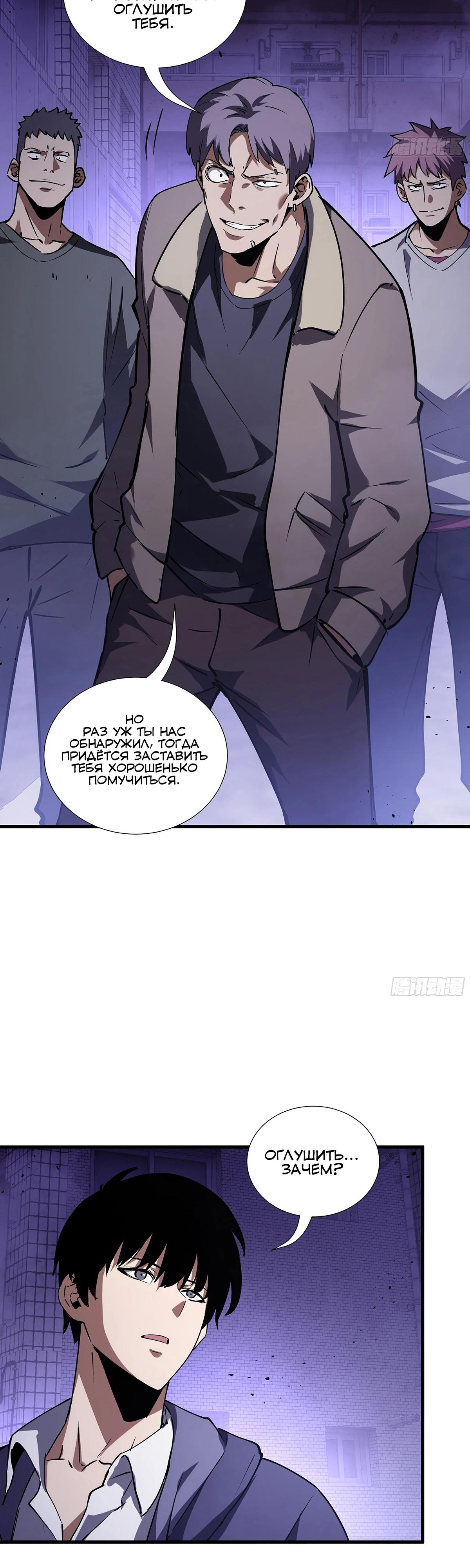 Манга Мой Босс — Повелитель Тьмы - Глава 8 Страница 5