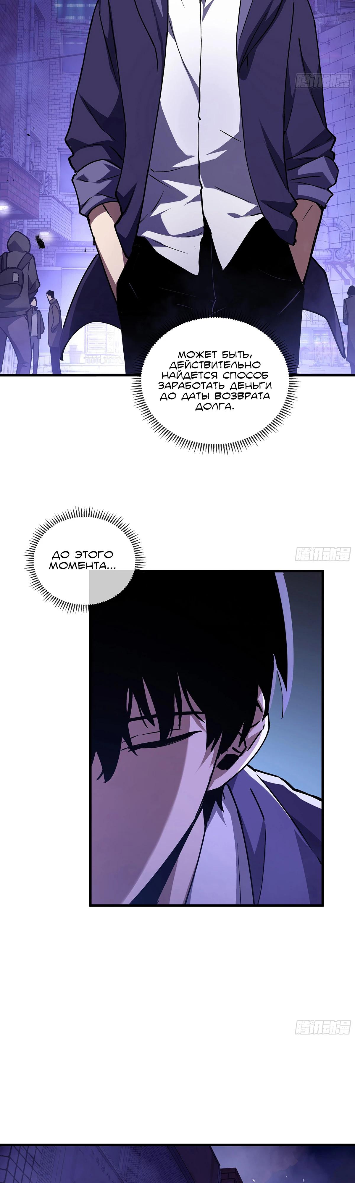 Манга Мой Босс — Повелитель Тьмы - Глава 8 Страница 3