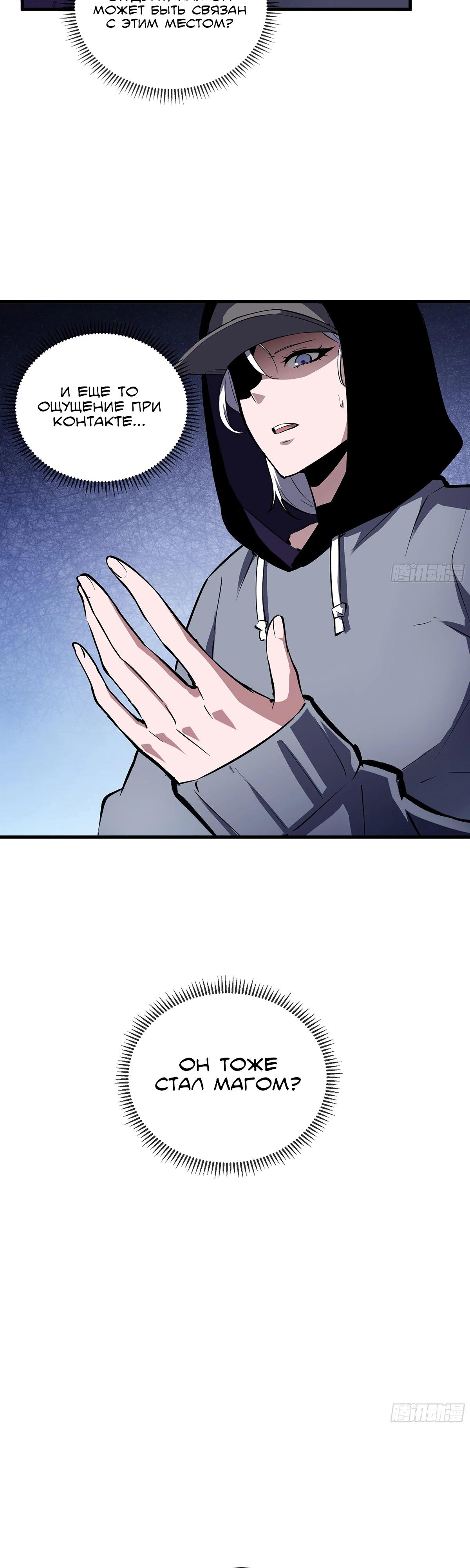 Манга Мой Босс — Повелитель Тьмы - Глава 8 Страница 20