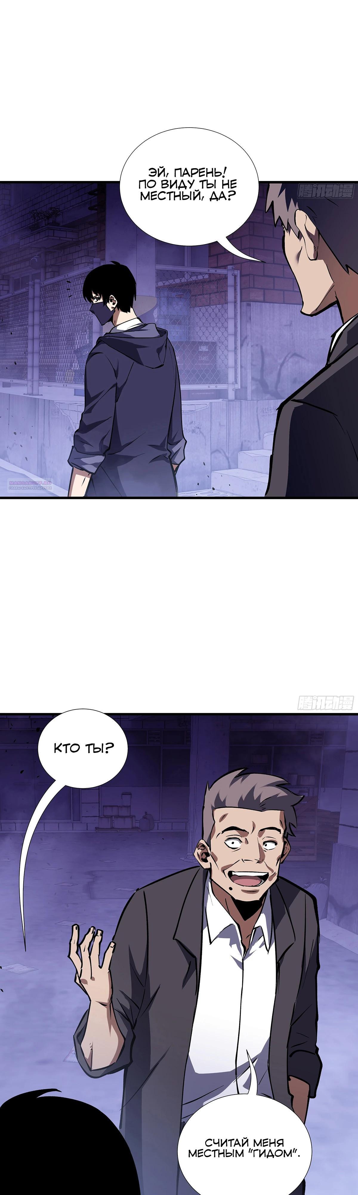 Манга Мой Босс — Повелитель Тьмы - Глава 8 Страница 22