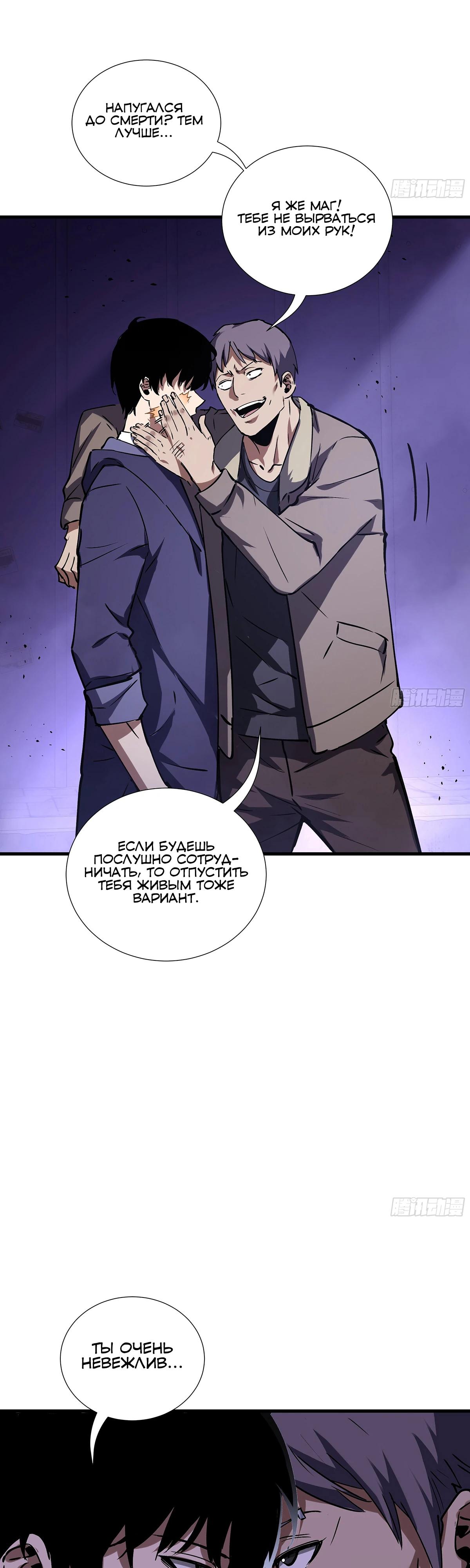 Манга Мой Босс — Повелитель Тьмы - Глава 8 Страница 7