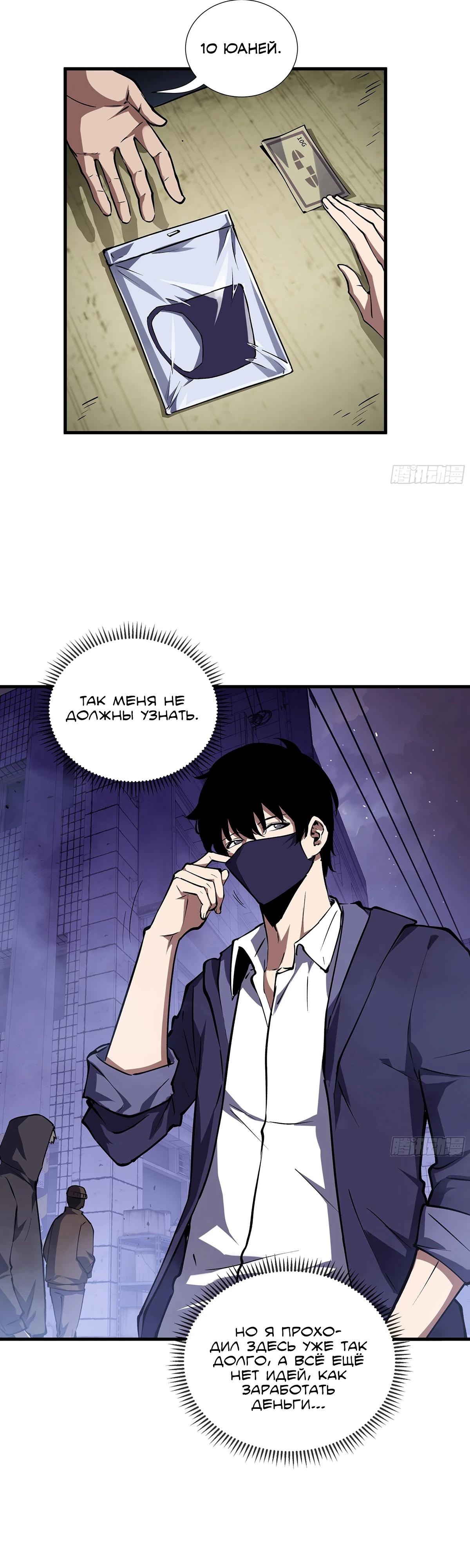 Манга Мой Босс — Повелитель Тьмы - Глава 8 Страница 21