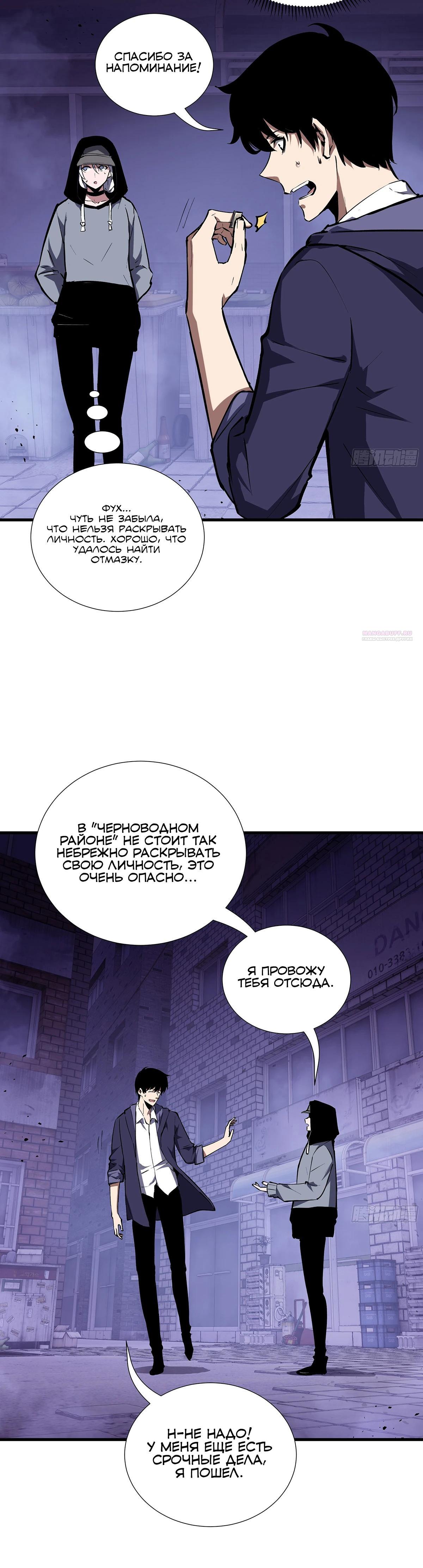 Манга Мой Босс — Повелитель Тьмы - Глава 8 Страница 18