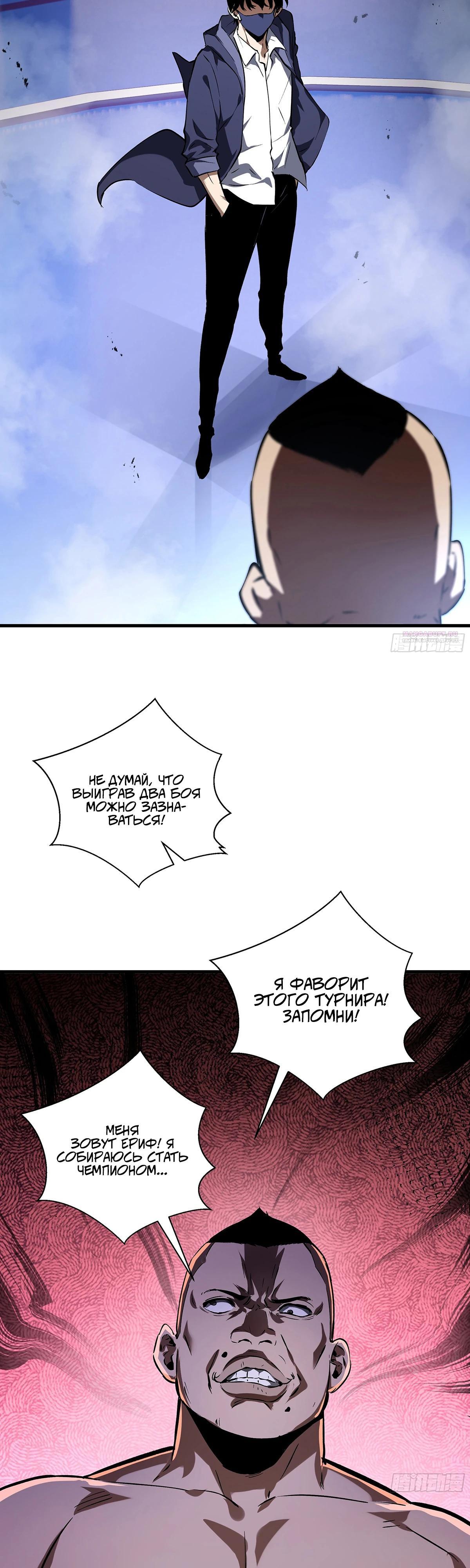 Манга Мой Босс — Повелитель Тьмы - Глава 8 Страница 30