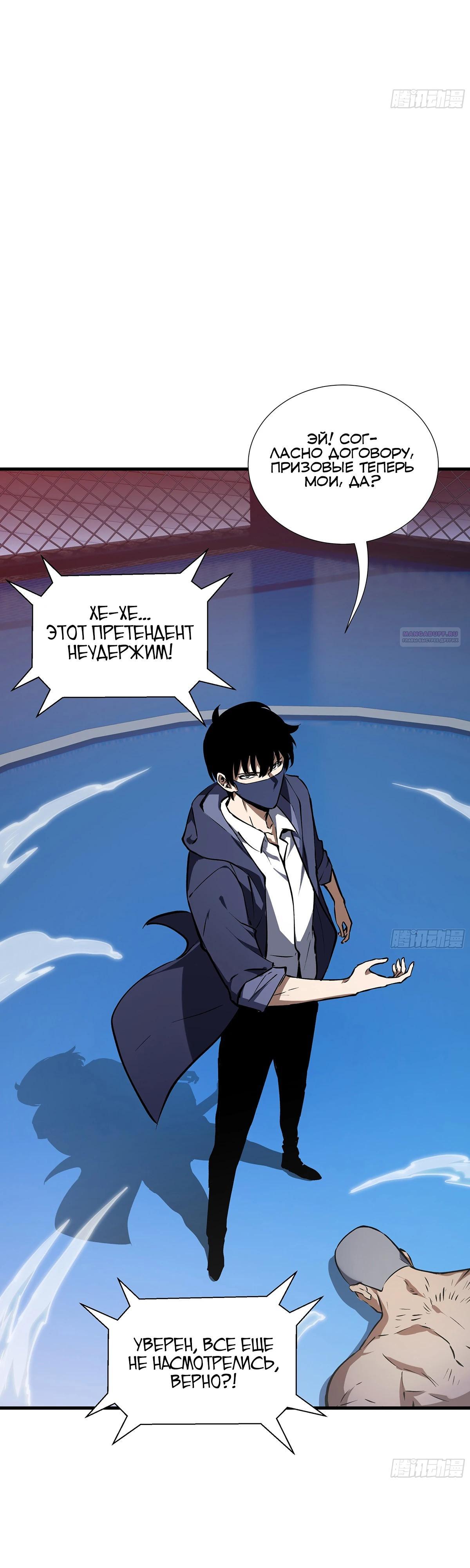 Манга Мой Босс — Повелитель Тьмы - Глава 8 Страница 38