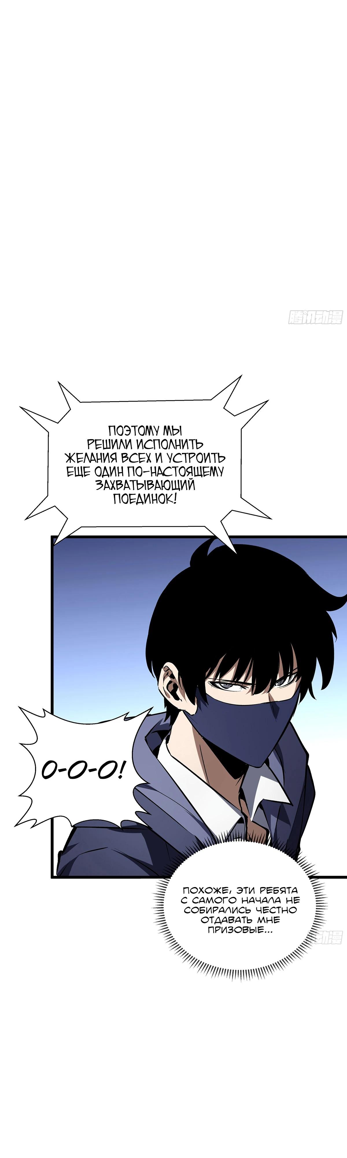 Манга Мой Босс — Повелитель Тьмы - Глава 8 Страница 39