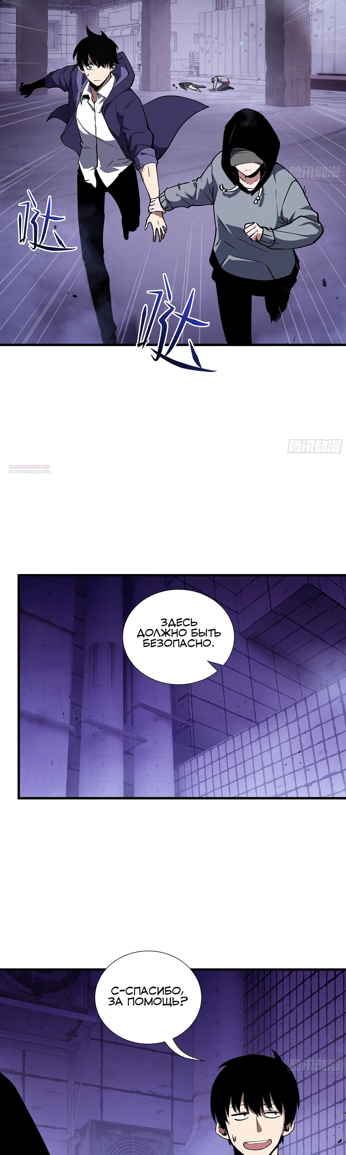 Манга Мой Босс — Повелитель Тьмы - Глава 8 Страница 14