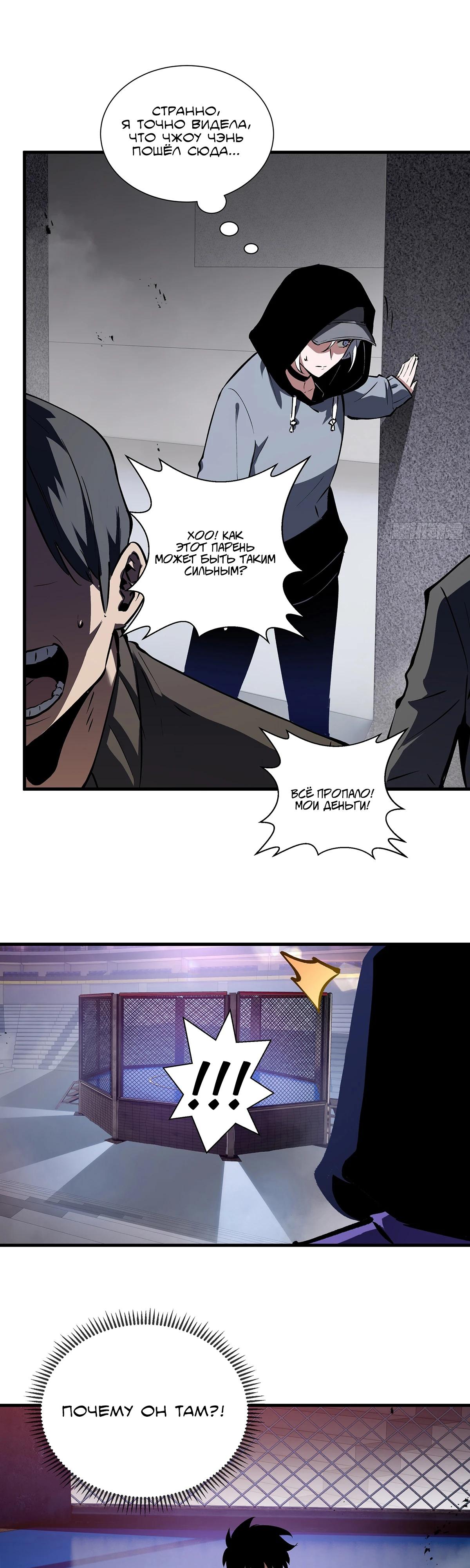 Манга Мой Босс — Повелитель Тьмы - Глава 8 Страница 29