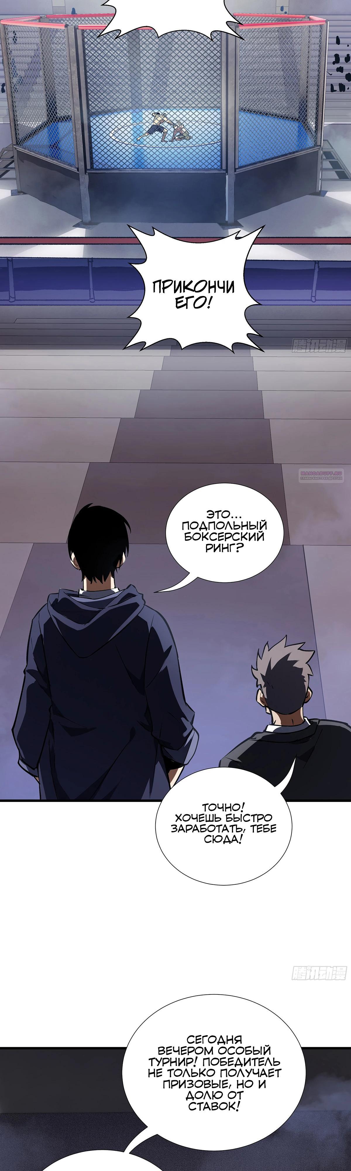 Манга Мой Босс — Повелитель Тьмы - Глава 8 Страница 26