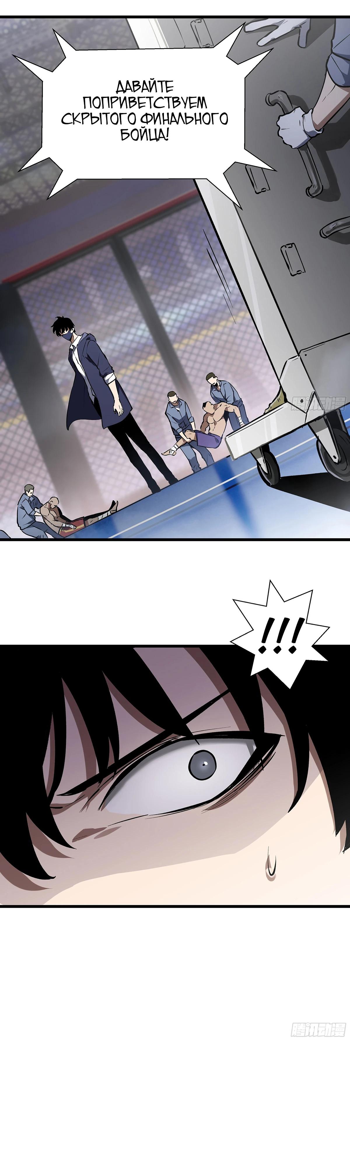 Манга Мой Босс — Повелитель Тьмы - Глава 8 Страница 40