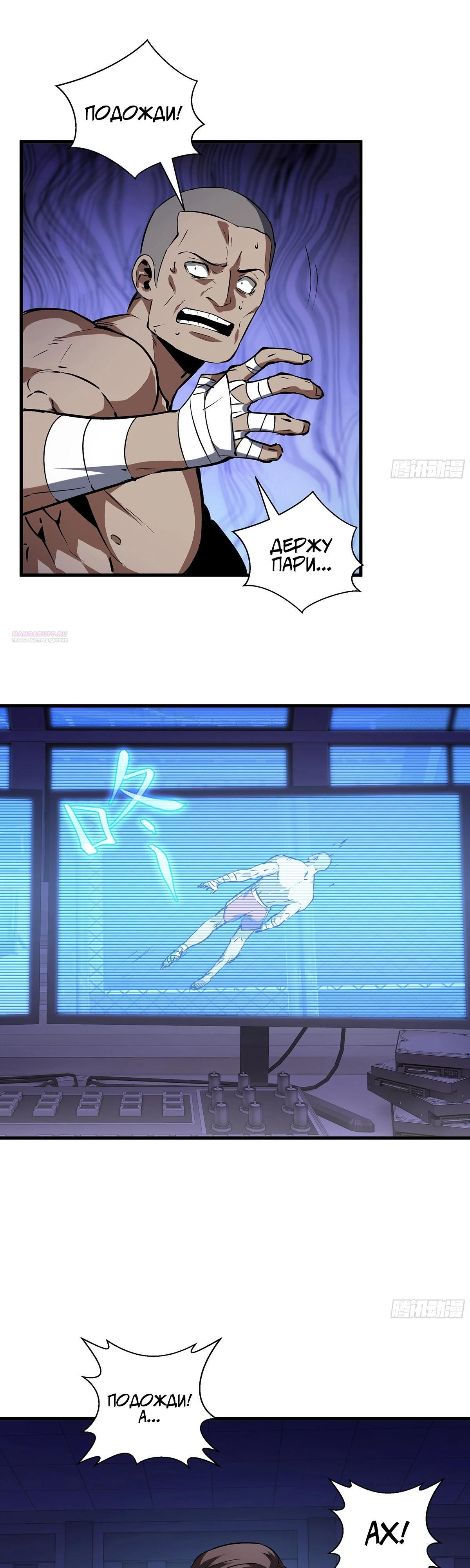 Манга Мой Босс — Повелитель Тьмы - Глава 8 Страница 34