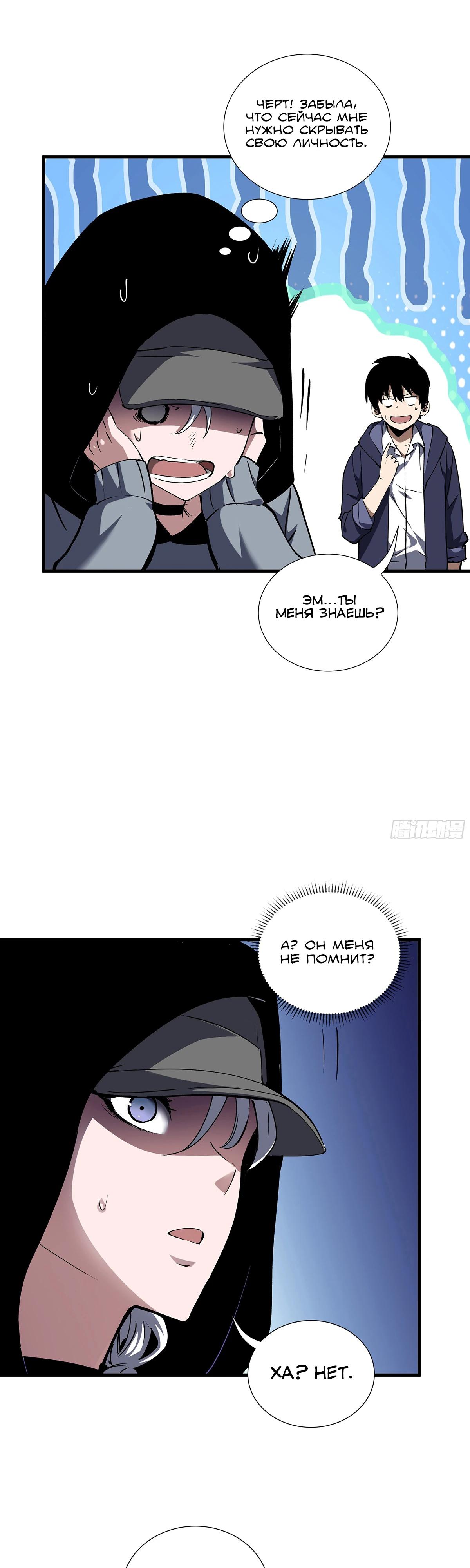 Манга Мой Босс — Повелитель Тьмы - Глава 8 Страница 16