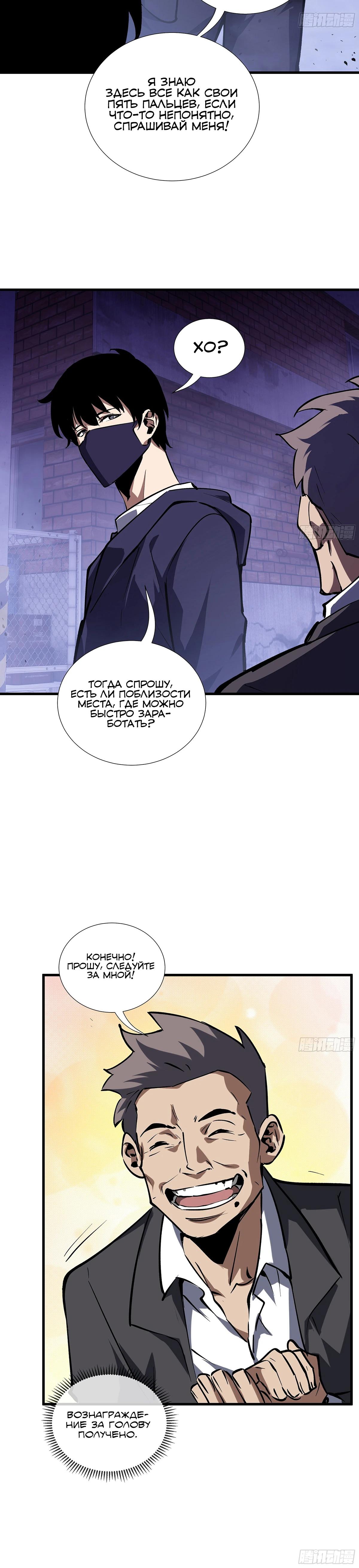 Манга Мой Босс — Повелитель Тьмы - Глава 8 Страница 23