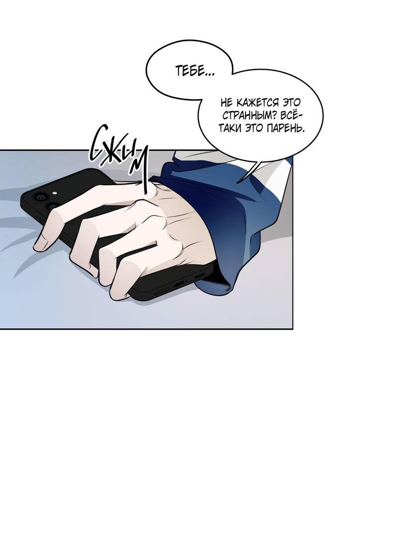 Манга Даже если это не судьба, то обязательно счастливый конец - Глава 9 Страница 8