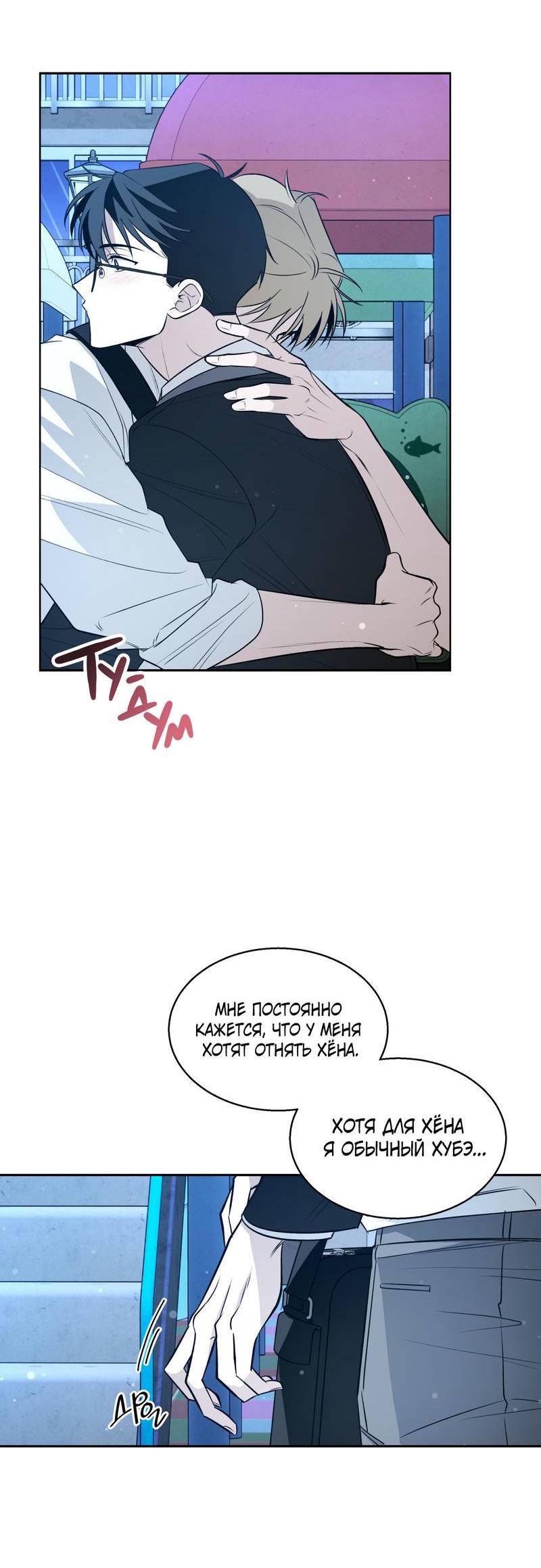 Манга Даже если это не судьба, то обязательно счастливый конец - Глава 9 Страница 25